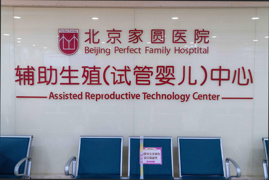 Beijing perfect Family Hospital, China